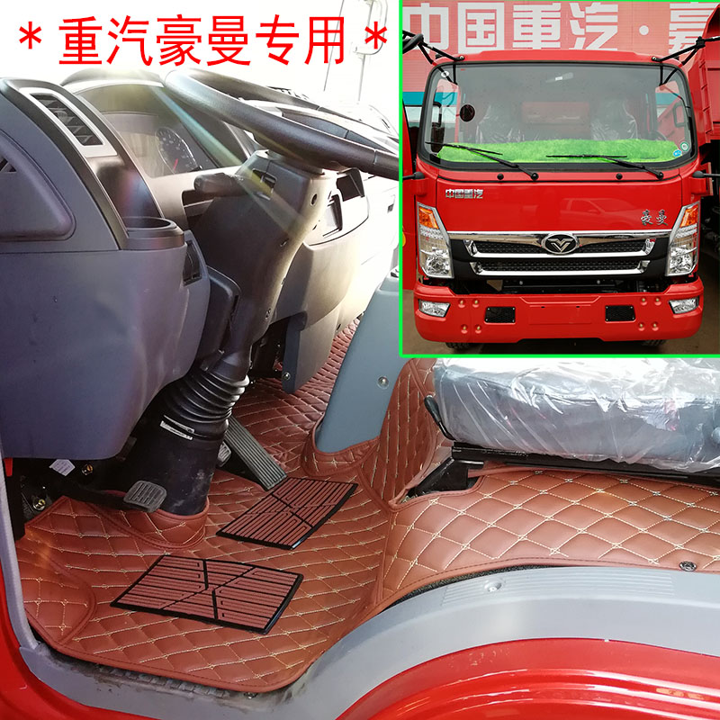 中国重汽豪曼H3货车脚垫驾驶室装饰用品全包围自卸车轻卡地垫通用