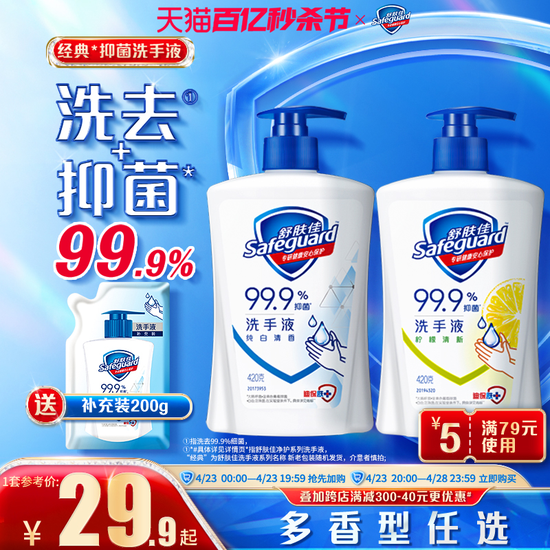 舒肤佳抑菌洗手液套组纯白清香温和清洁家用组合官方正品品牌