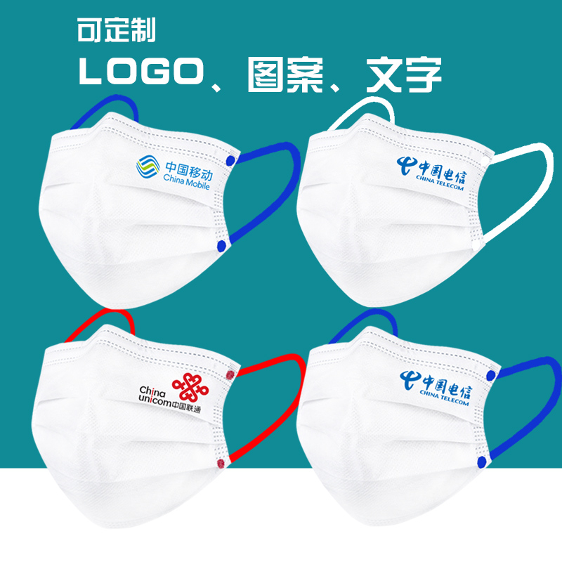 一次性口罩定制印刷中国电信移动联通LOGO文字图片广告创意口罩