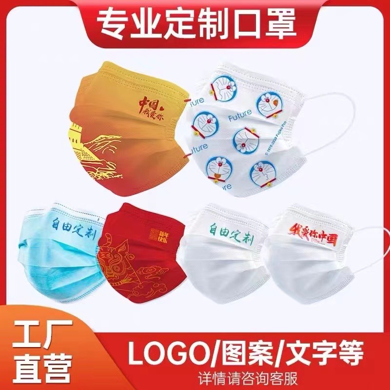 口罩定制印logo一次性两三层图案创意订可爱立体广告餐饮口罩定制