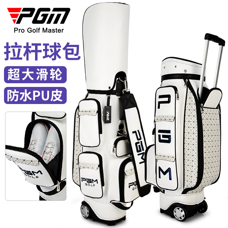PGM 韩版 高尔夫球包女士拖轮球杆包隐藏式拉杆滑轮旅行球包袋