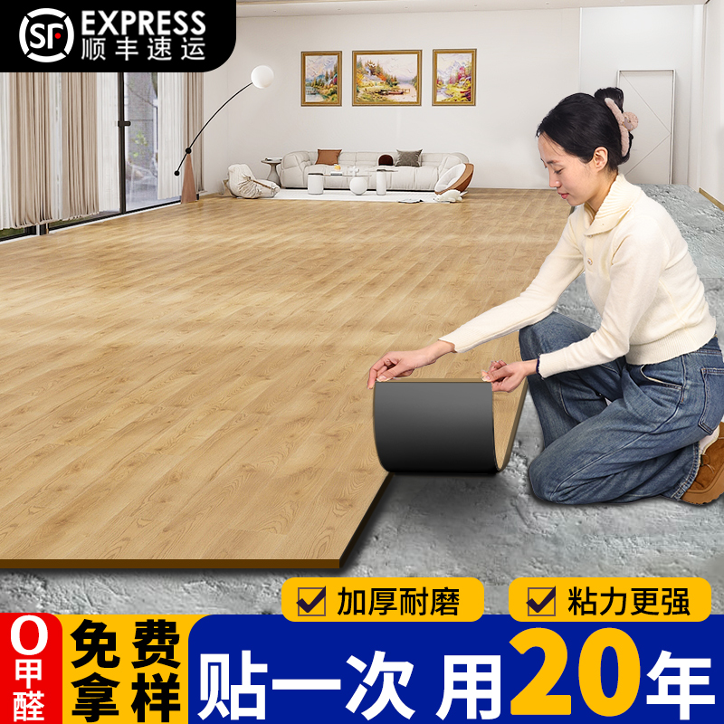 PVC地板贴自粘水泥地直接铺木纹塑胶地板革加厚耐磨地砖翻新改造