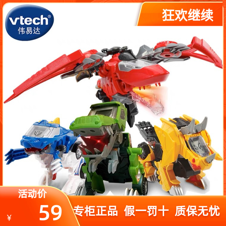 VTech伟易达守护者变形恐龙五代变形小汽车动画霸王龙翼龙三角龙