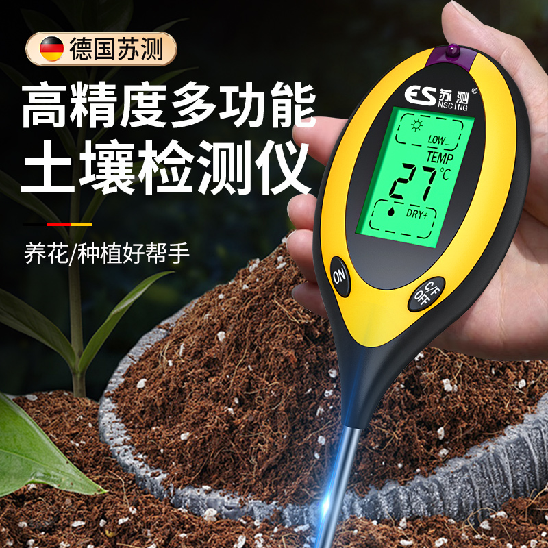 德国苏测土壤检测仪湿度酸碱度湿度计ph养分检测仪花盆水分高精度