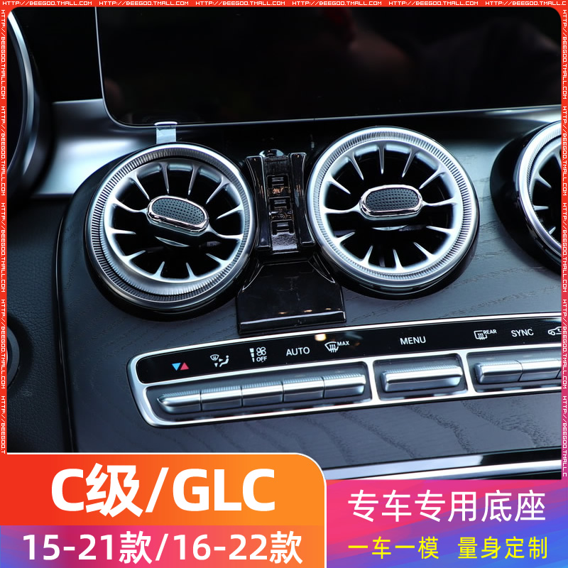 奔驰C级15-21款/GLC16-22款  专用车载手机支架底座改装配件导航
