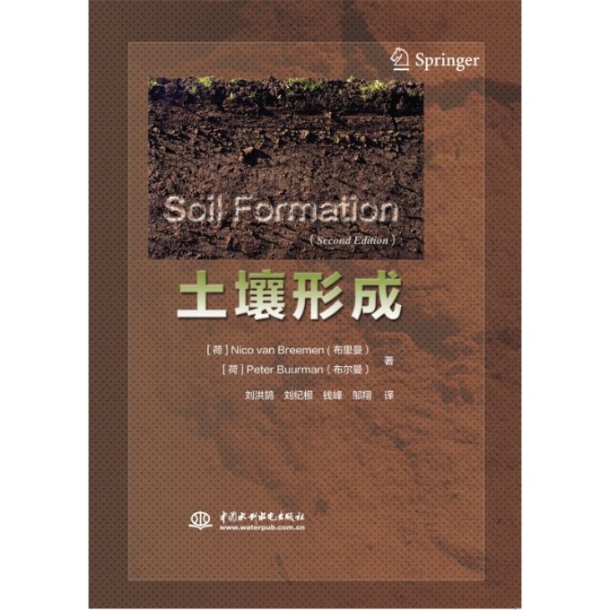 正版图书土壤形成Nico van Breemen, Peter Buurman中国水利水电97875170904