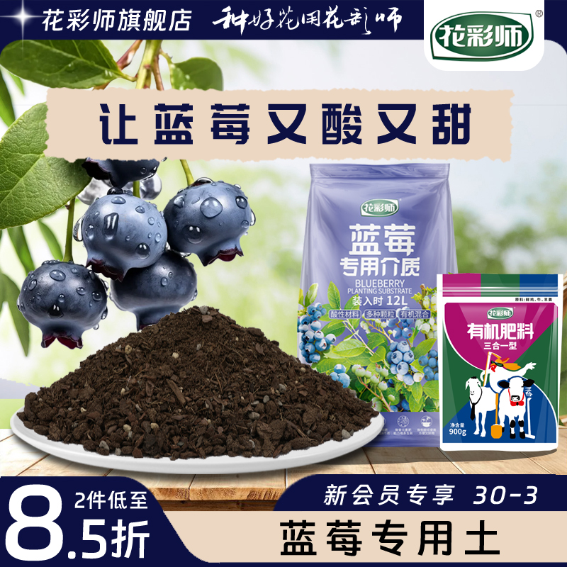 花彩师蓝莓专用营养土植物通用酸性土壤种蓝莓树绿植盆栽种植家用