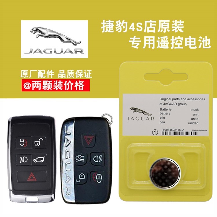 适用2018-2020款捷豹XEL原装汽车智能钥匙遥控器纽扣电池子CR2032