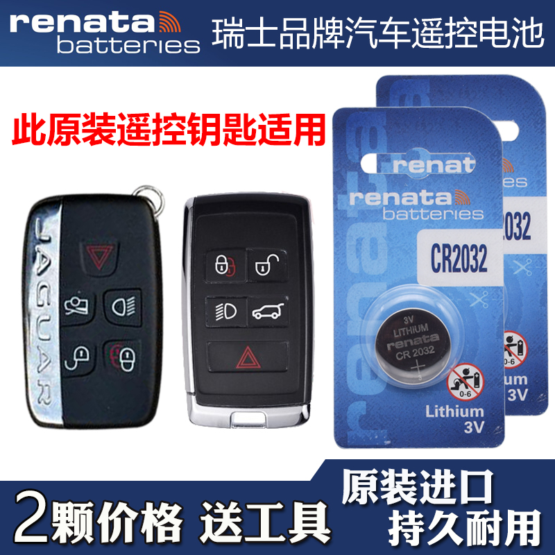 适用 2018-2020款 捷豹XEL汽车智能钥匙遥控器纽扣电池电子CR2032