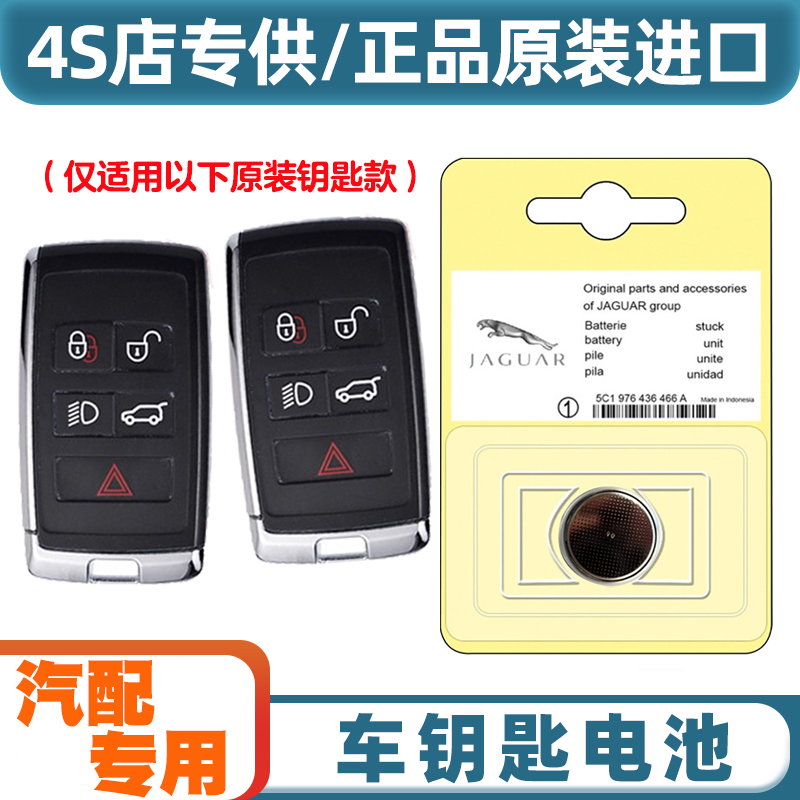 汽配原厂 适用 2020-2024款 捷豹XEL汽车钥匙遥控器纽扣电池电子