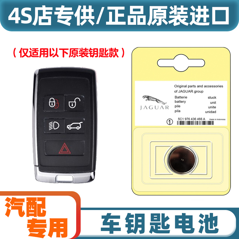 4S店专用 适用 2020-2024款 捷豹XEL汽车钥匙遥控器纽扣电池电子