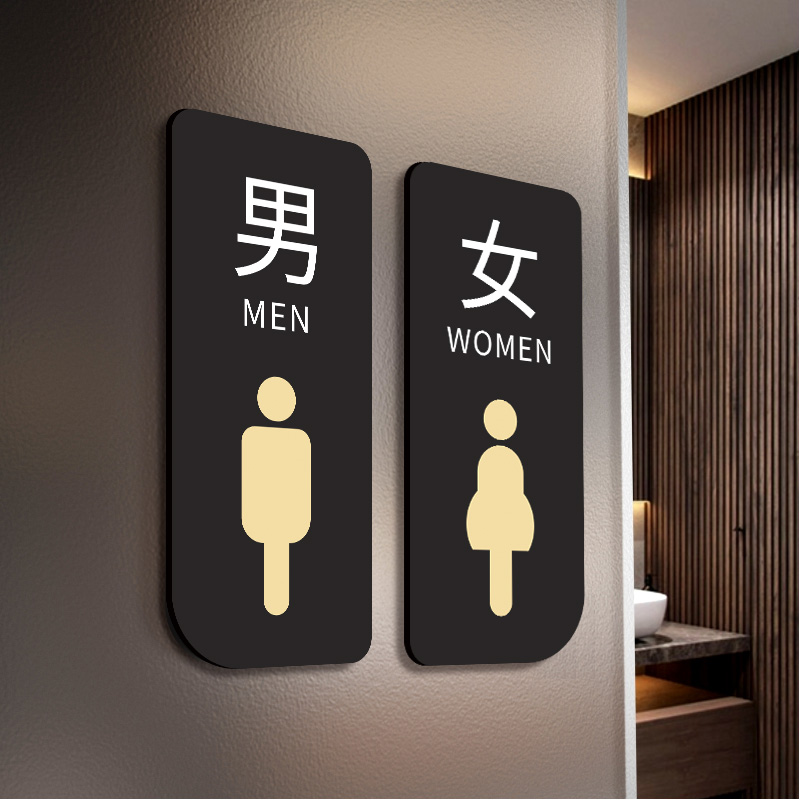男女厕所创意标志图片