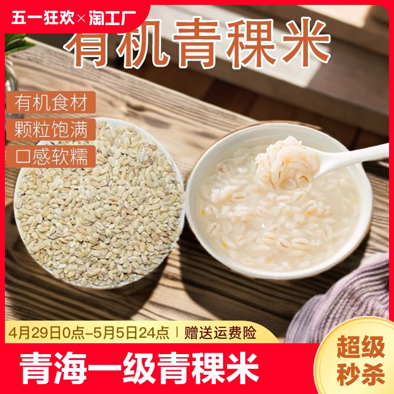 新米青海白青稞米粗食杂粮粥米糙米麦仁青海一级脂减代餐五谷