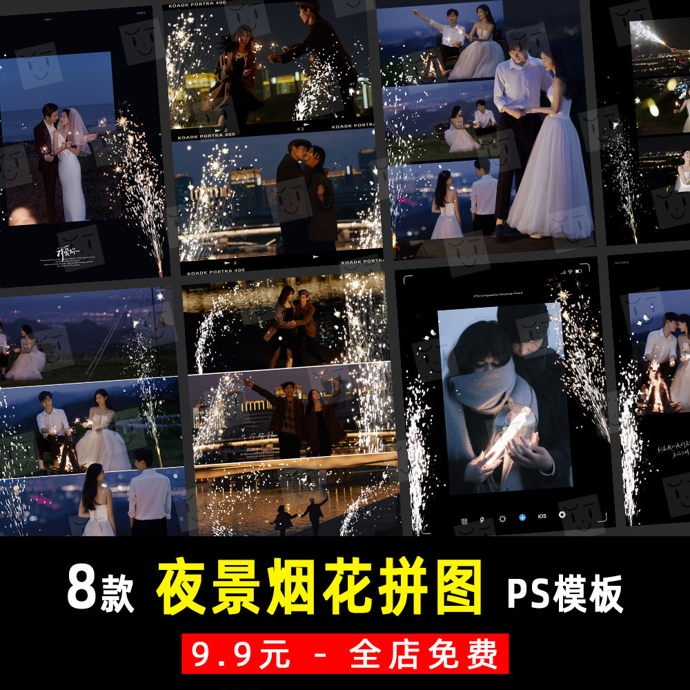 电影胶片旅拍街拍婚纱写真夜景烟花PSD模板素材拼图排版设计 K899