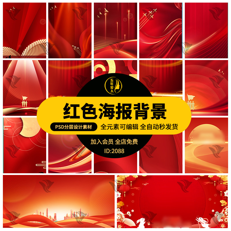 红色新年传统大气商务公司年会会议横版海报展板背景模板psd素材