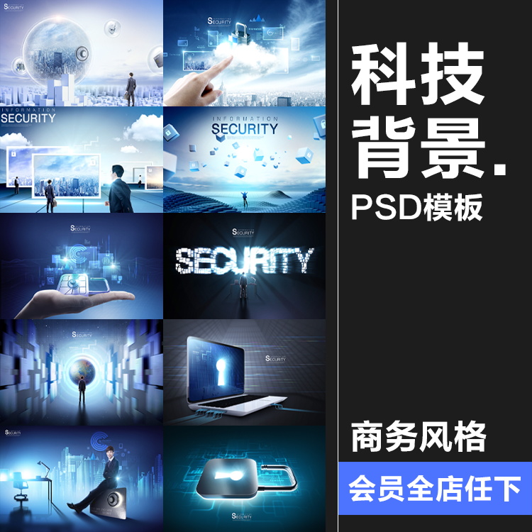 电子高科技背景信息地球商务互联网蓝色未来电脑PSD模板设计素材