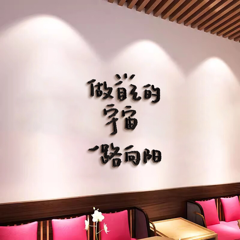 温暖治愈3d立体字做自己的宇宙背景墙轻吧奶茶店女生房间墙面装饰