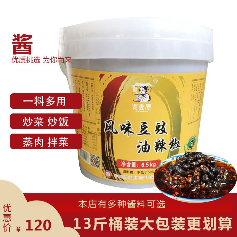 重庆永川豆豉特产特色调料炒菜风味油豆鼓川菜调味品桶装13斤
