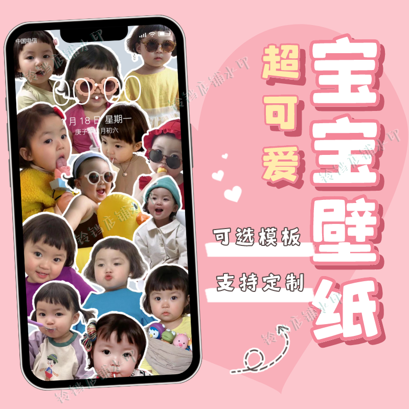 宝宝抠图男女朋友手机壁纸设计屏保定制做可爱锁屏照片儿童人像