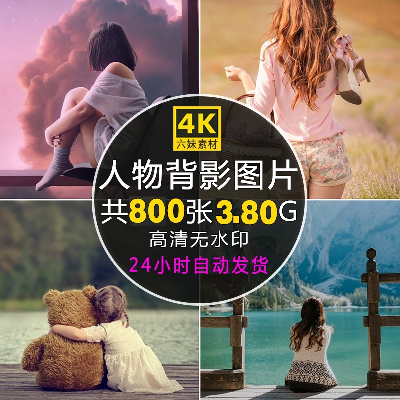 人物背影4K可商用唯美情感治愈励志旅行配图场景图片ps素材无版权