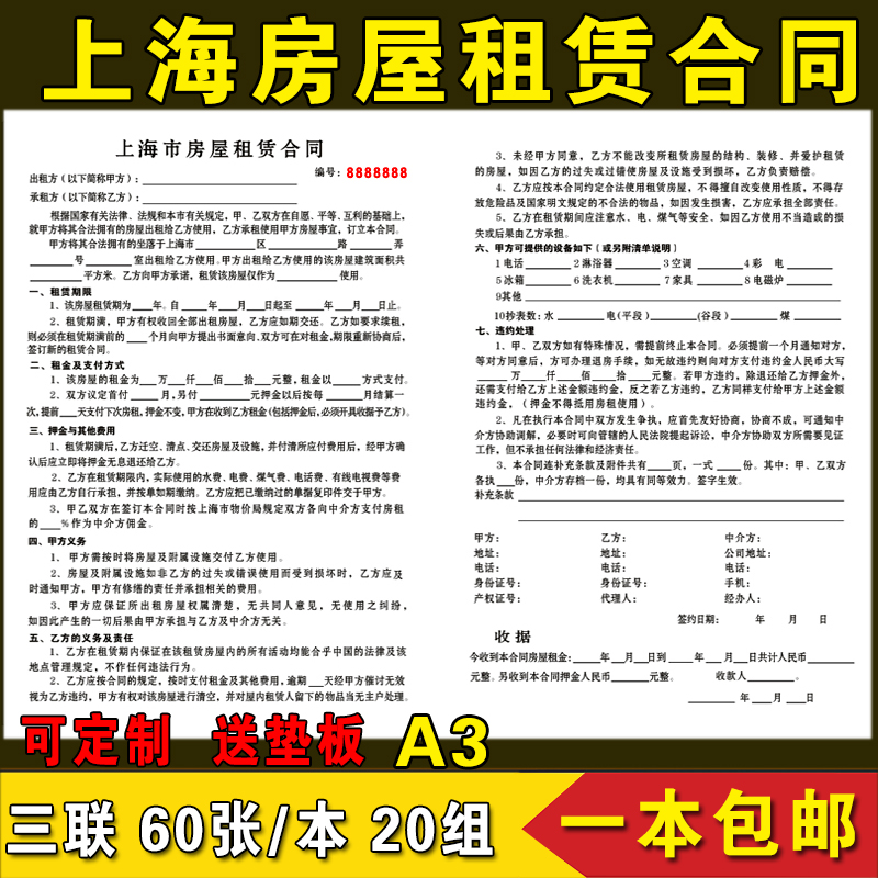 上海市房屋租赁合同单A3公寓出租协议书三联中介出租房源信息登记