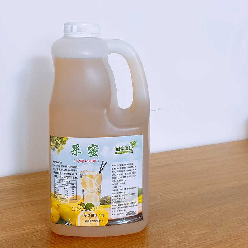 莓巢尚品果蜜柠檬水糖浆奶茶店专用饮料浓浆商用蜜雪冰城2.5kg