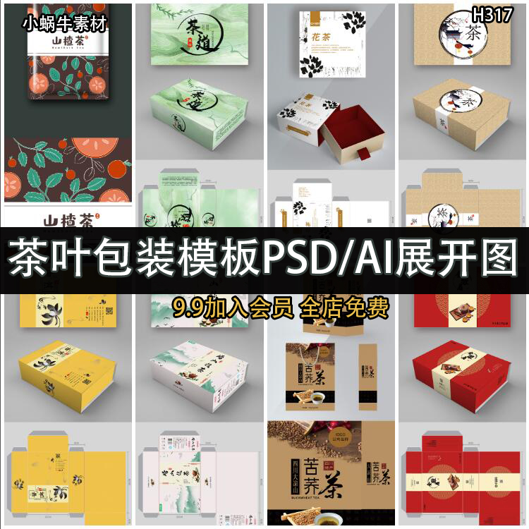 茶叶花茶绿茶红茶盒子袋子包装PSD分层设计素材AI刀模展开图模板