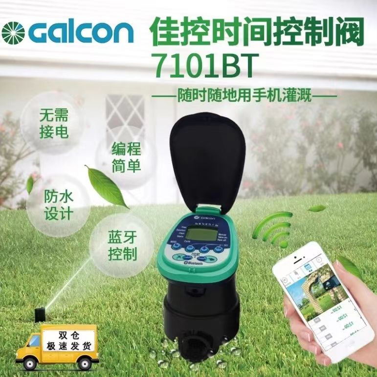 以色列佳控干电池时间阀GALCON7101BT蓝牙遥控定时器自动浇花神器