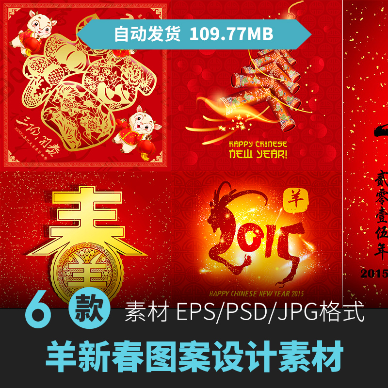 中国羊年大吉新年春节福鞭炮插画海报模板PSD设计AI矢量图案素材