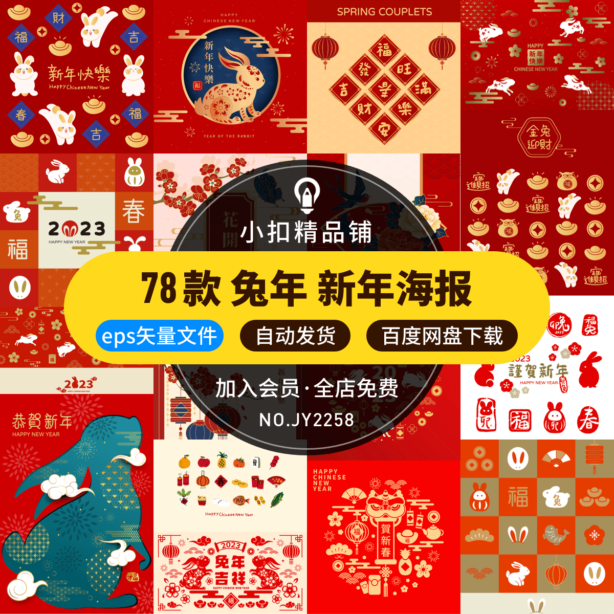 2023年兔年大吉恭贺新春新年快乐创意插画海报图案AI矢量设计素材