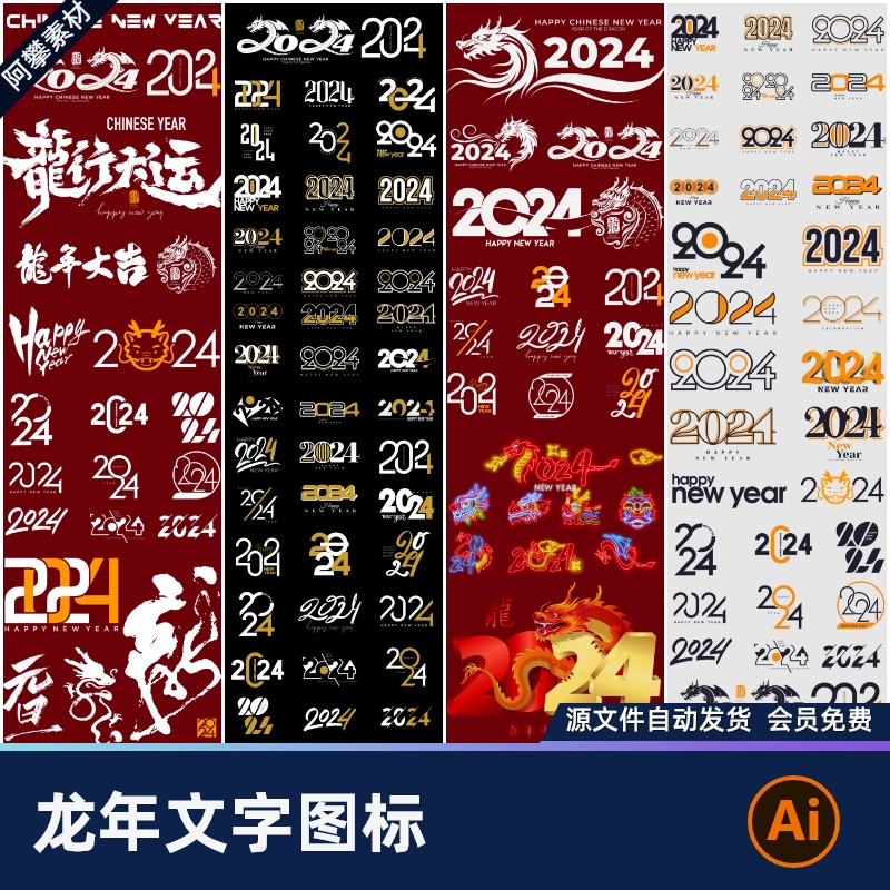 2024龙年大吉新年元旦图标文字标签剪纸png矢量Ai设计素材模板