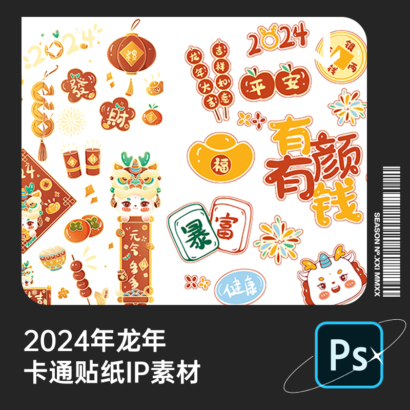 2024龙年新年大吉春节卡通人物龙IP形象PNG免扣元素图片设计素材