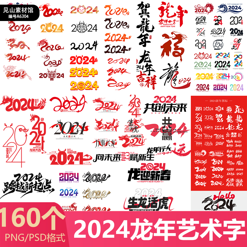2024龙年艺术字书法字草写龙年新年新春书写字龙年大吉png格式