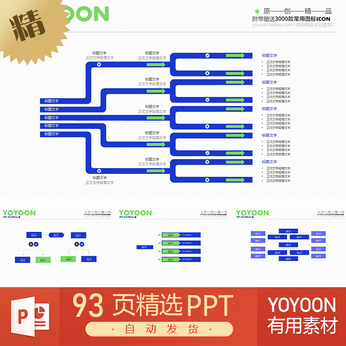互联网大厂树状图父子关系组织结构图表格蓝色PPT模板KEYNOTE模板