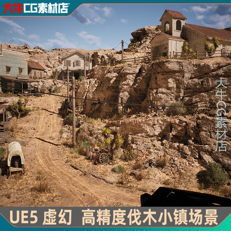 UE5虚幻 影视级高质量西部戈壁小镇 破旧伐木屋 石壁乱石泥路场景