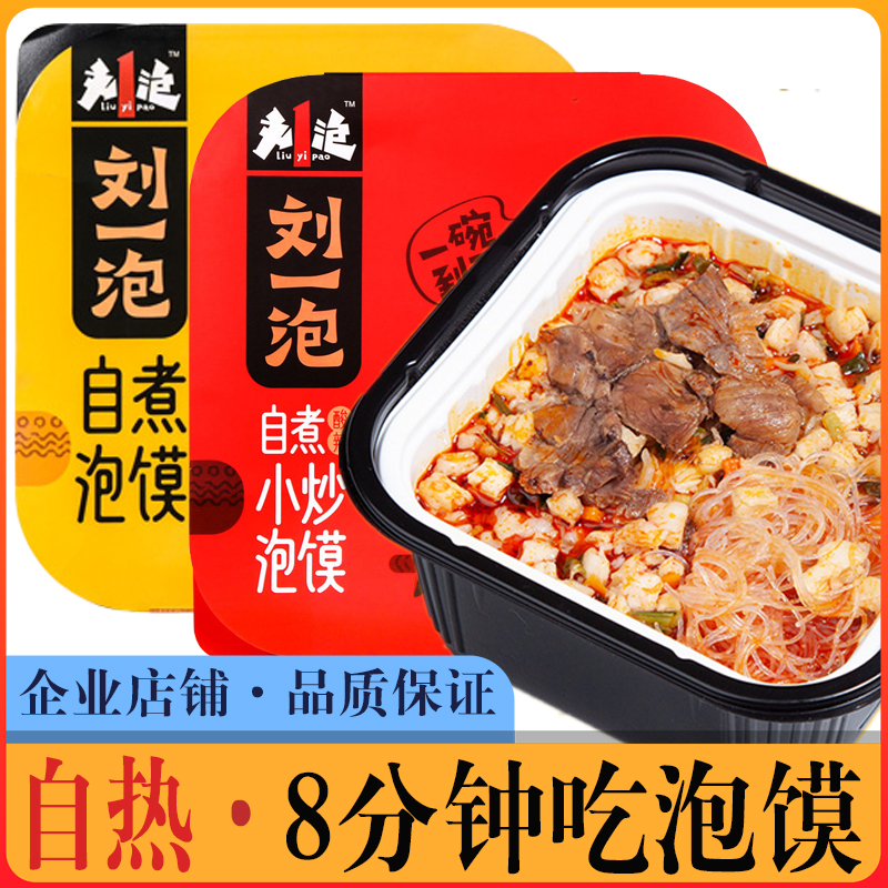 羊肉泡馍西安特产自热煮火锅刘一泡陕西名吃小炒特色小吃方便食品