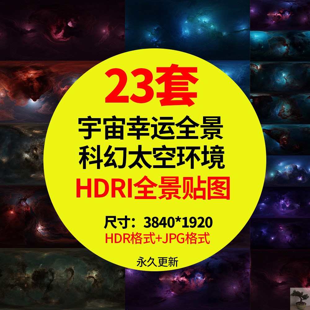 hdri环境贴图科幻HDR全景星云星空太空宇宙全景天空素材HDR格式