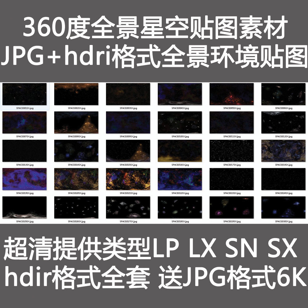 HDR贴图全景天空星空太空宇宙素材全景环境贴图hdri素材HDR格式