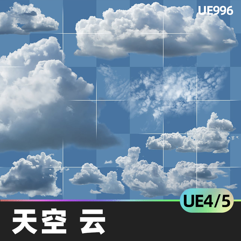 Clouds Skies 4.26-5.2 UE4虚幻UE5立体云朵天空纹理360度全景图