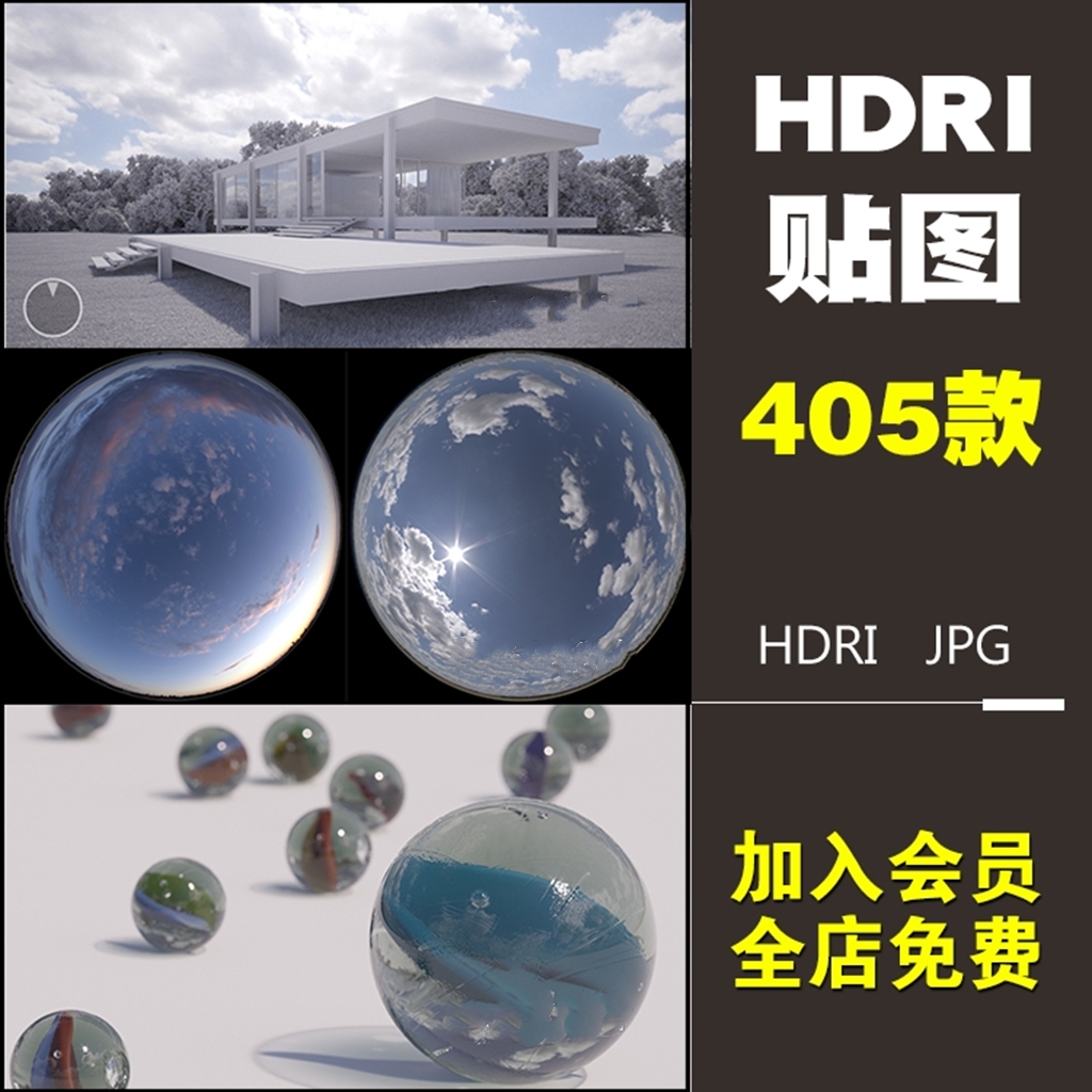 C4D SU 3d常用全景环境光HDR格式贴图素材hdri全景天空高清图库