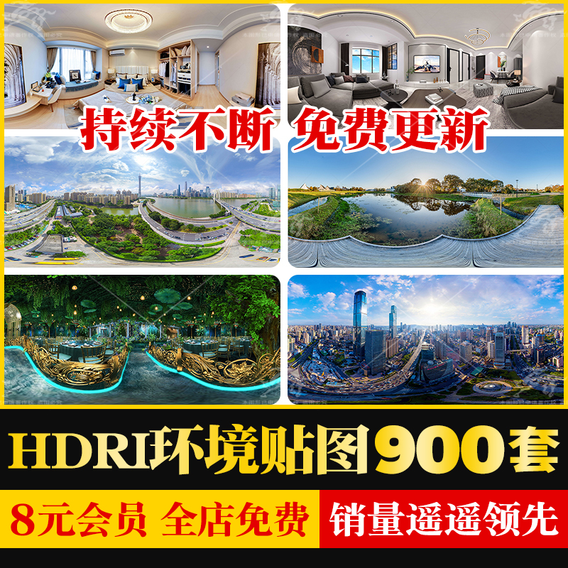 高清HDRI环境光贴图库天空HDR格式3Dmax素材su贴图360度外景全景