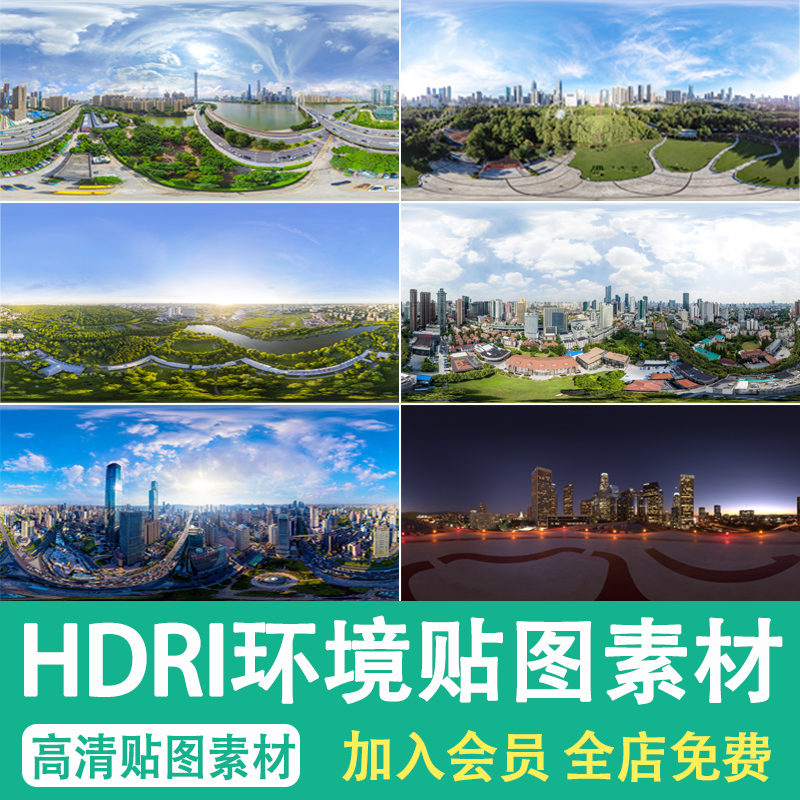 HDRI环境光贴图库室内外HDR格式天空合集3Dmax外景素材su高清全景