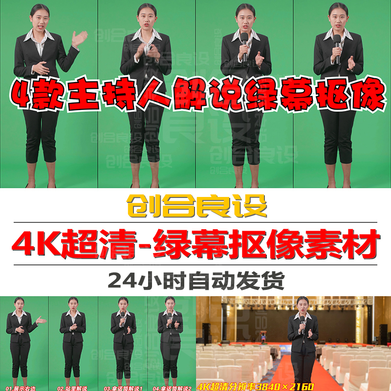 4K女职员职业主持人美女解说真人实拍绿幕绿屏人物抠像PR剪影视频