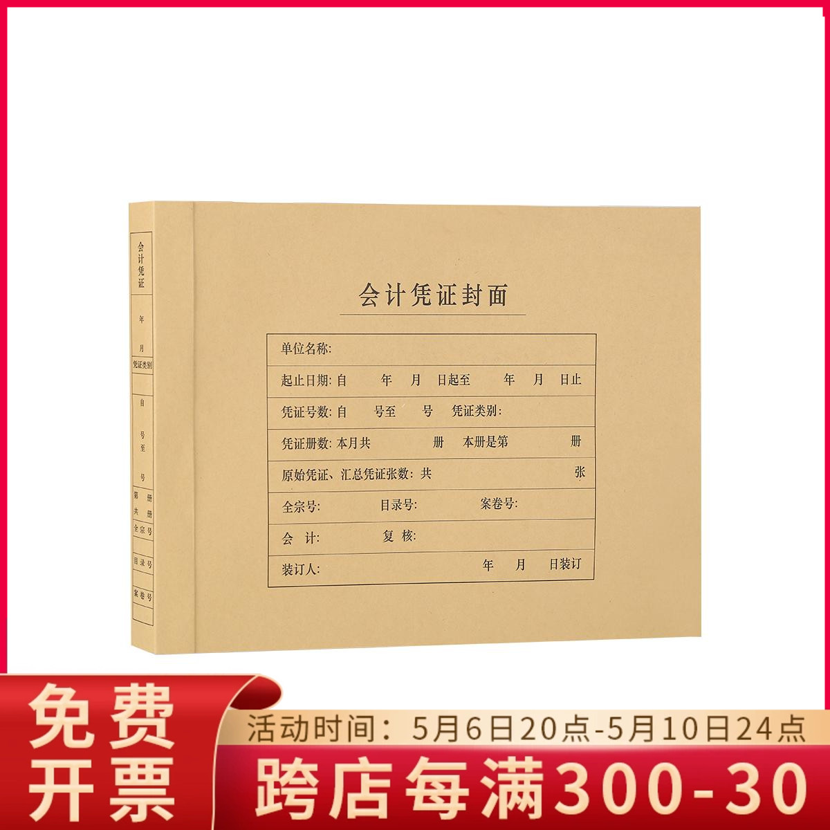 西玛A4纸尺寸横版裹背式财务会计凭证装订封面6554/6555