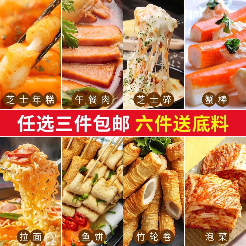 【三件包邮】韩国部对火锅材料韩式芝士年糕料理食材火锅套餐底料