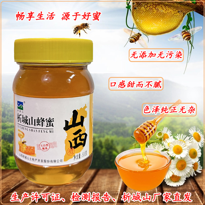 山西阳城农家自产纯正天然洋蜂蜜500g实惠包装蜜糖食品无添加瓶装