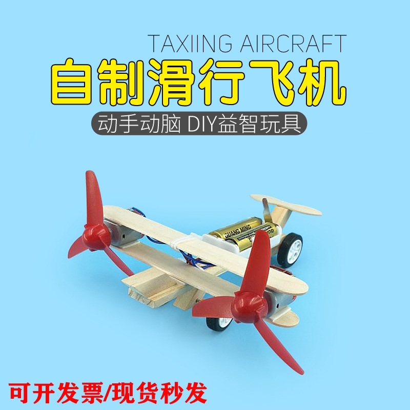儿童科技小制作双翼滑行飞机学生手工作业diy材料包科学实验玩具