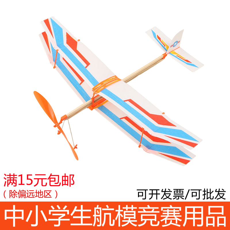 双翼天驰橡皮筋动力飞机模型滑翔飞机航模比赛儿童手工拼装玩具