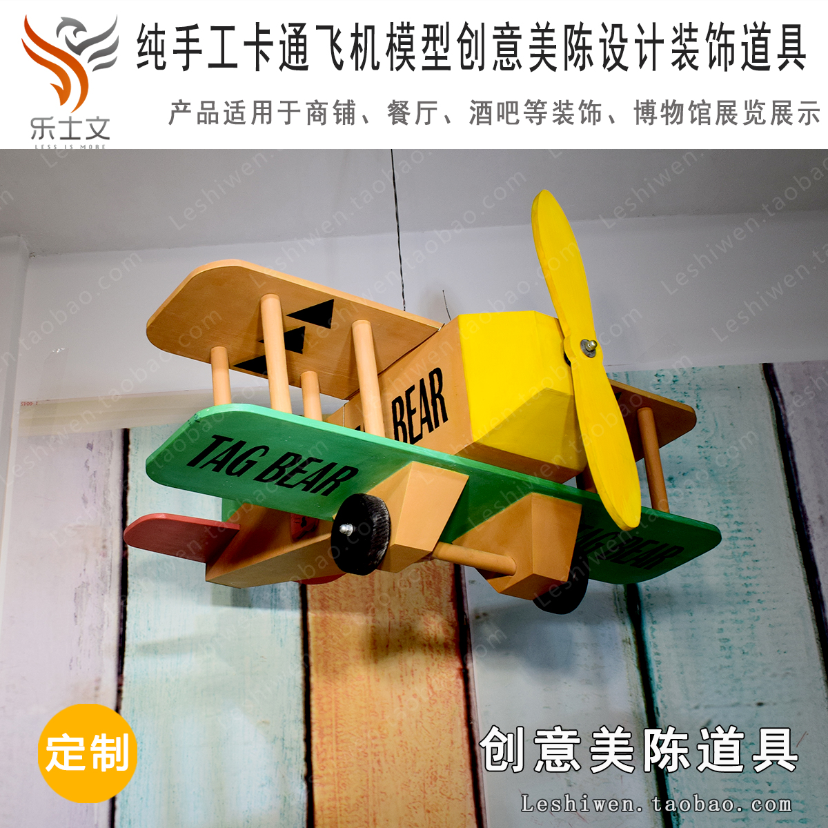 纯手工卡通飞机木制双翼飞机幼儿园商场儿童飞机创意空中吊饰装饰