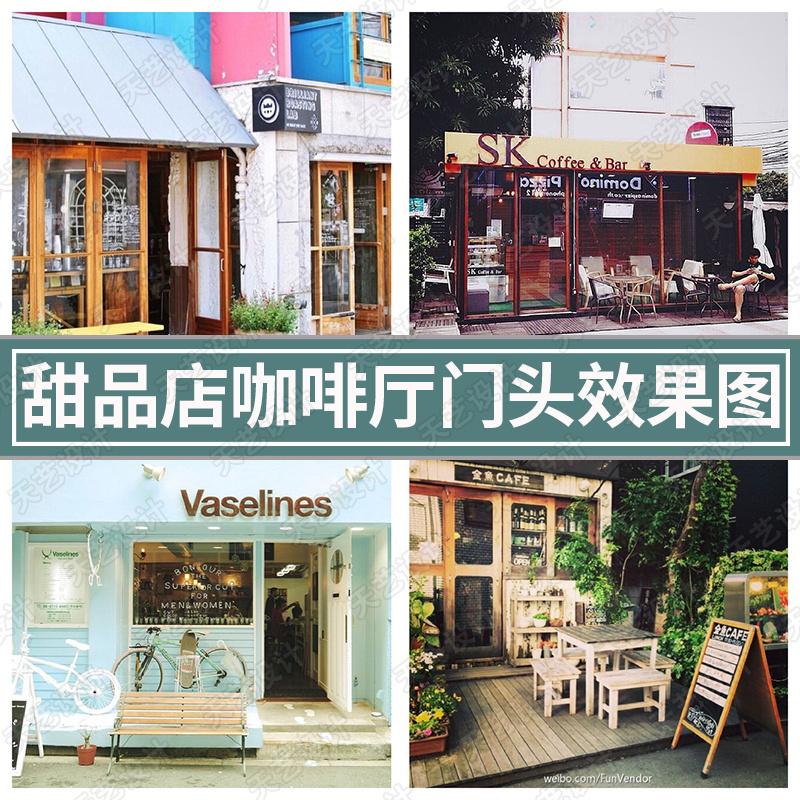 Y509韩式小清新文艺咖啡奶茶店甜品烘焙店面包店门头设计效果图片